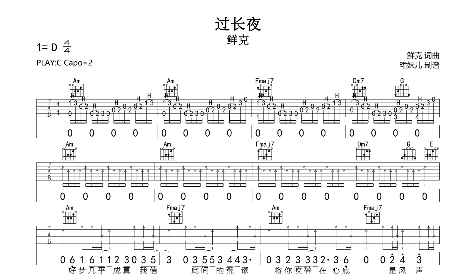 过长夜吉他谱-鲜克-C调弹唱谱-吉他帮