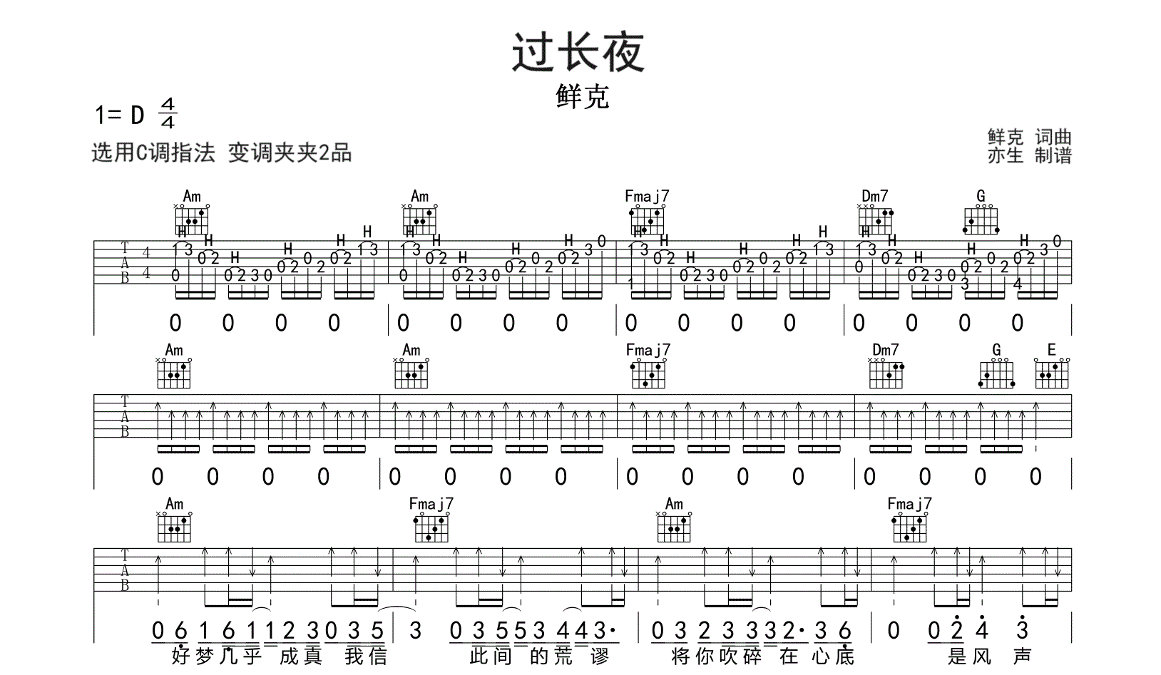 过长夜吉他谱-鲜克-C调弹唱谱-吉他帮