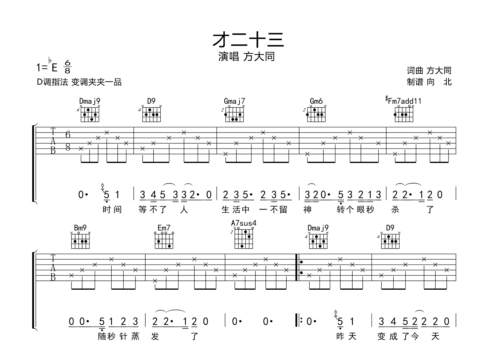 才二十三吉他谱-方大同-D调弹唱谱-吉他帮