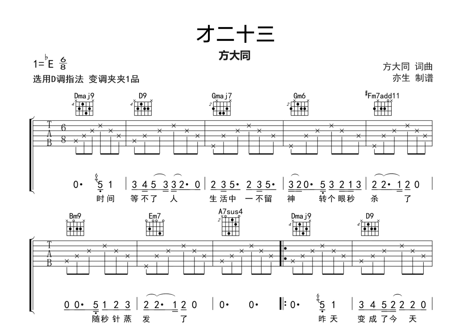 才二十三吉他谱-方大同-弹唱谱-吉他帮