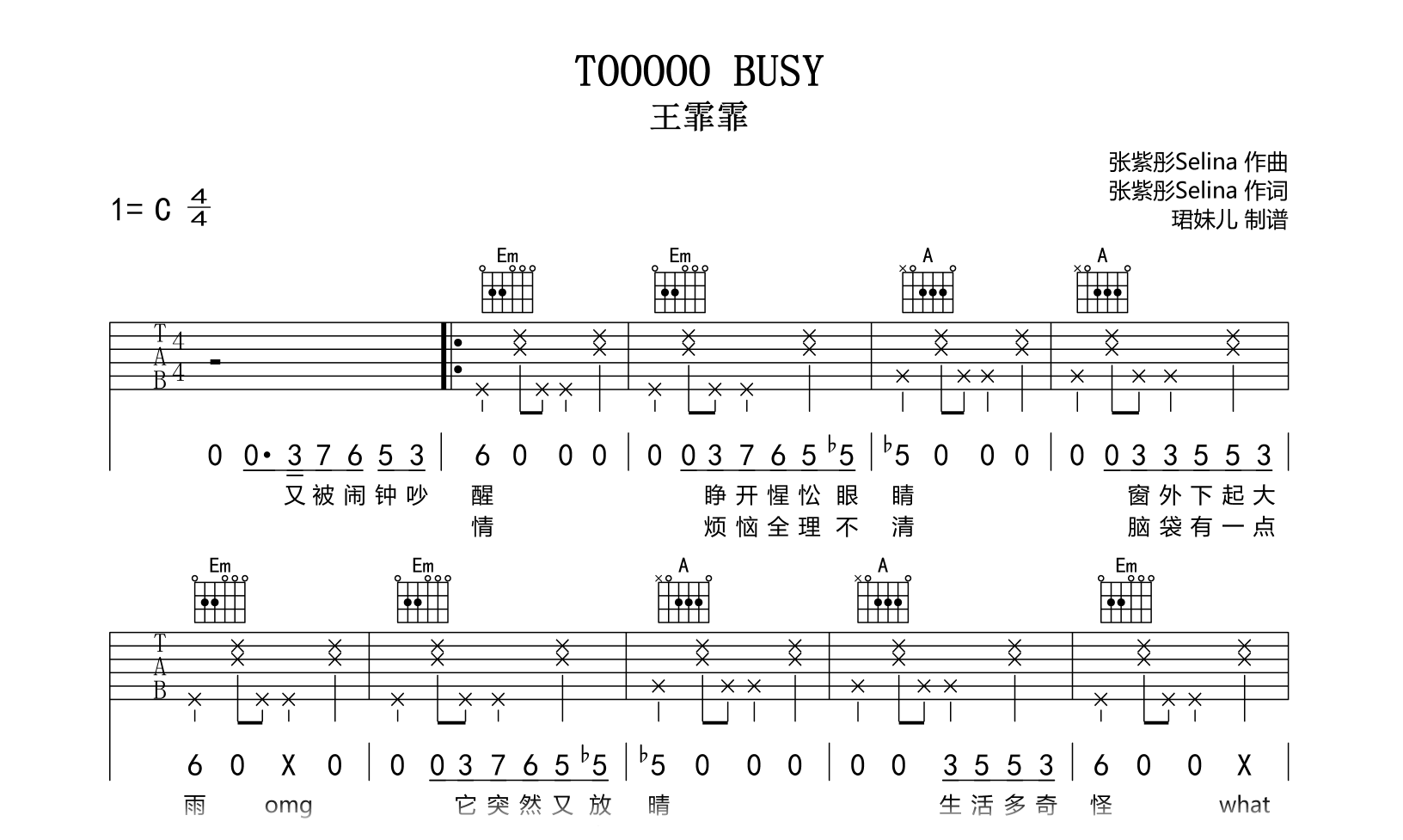 TOOOOO BUSY吉他谱-王霏霏-G调弹唱谱