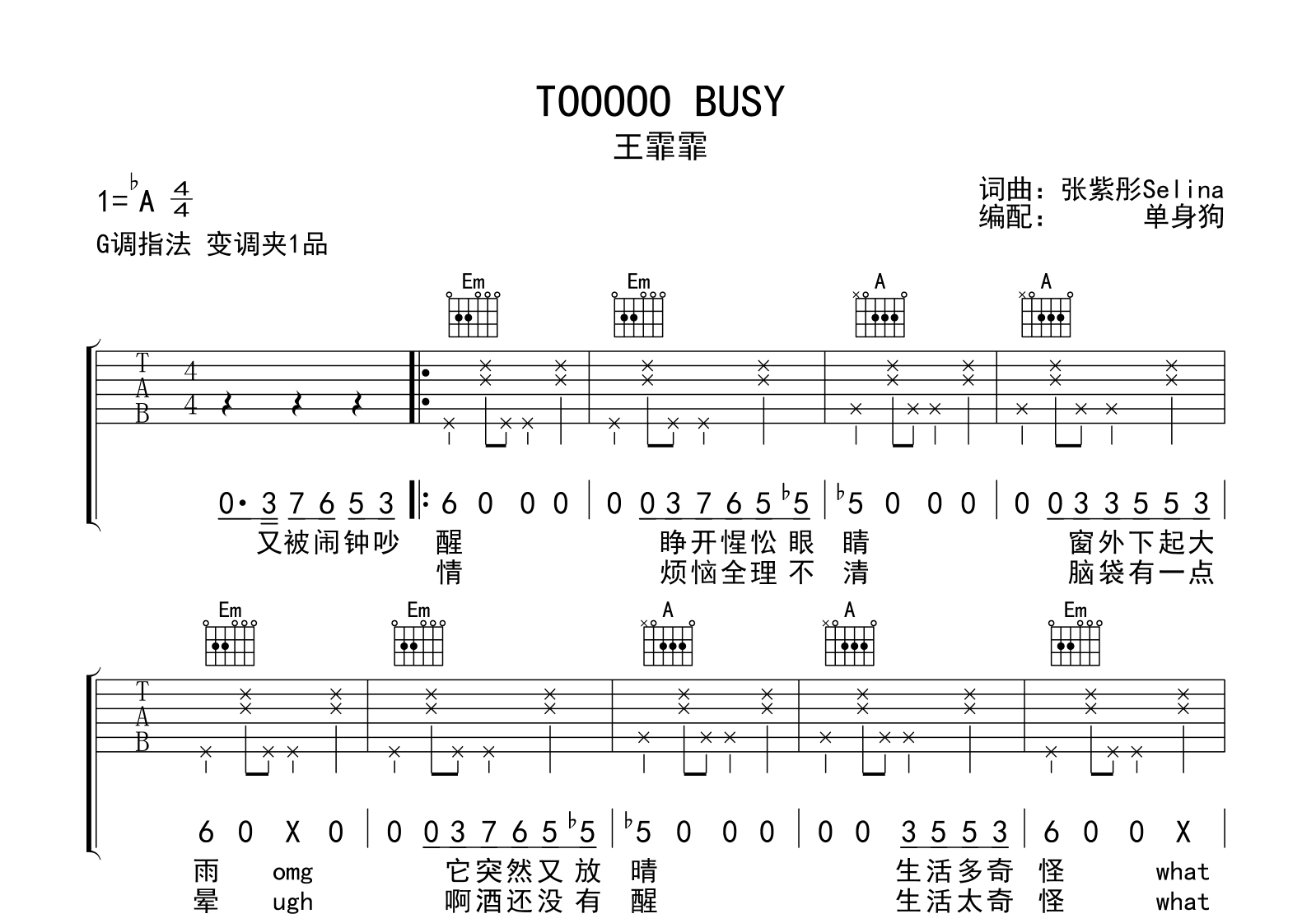 TOOOOO BUSY吉他谱-王霏霏-G调弹唱谱_吉他帮