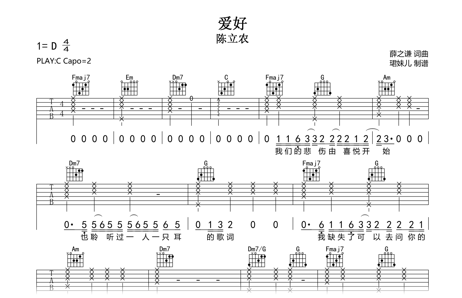 爱好吉他谱-陈立农-C调弹唱谱-吉他帮