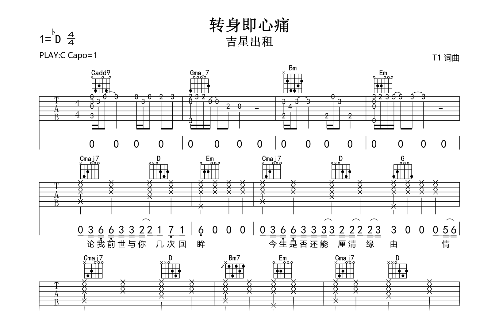 转身即心痛吉他谱-吉星出租-弹唱六线谱-吉他帮