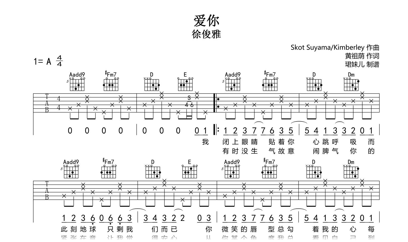 爱你吉他谱-徐俊雅-A调弹唱六线谱-吉他帮