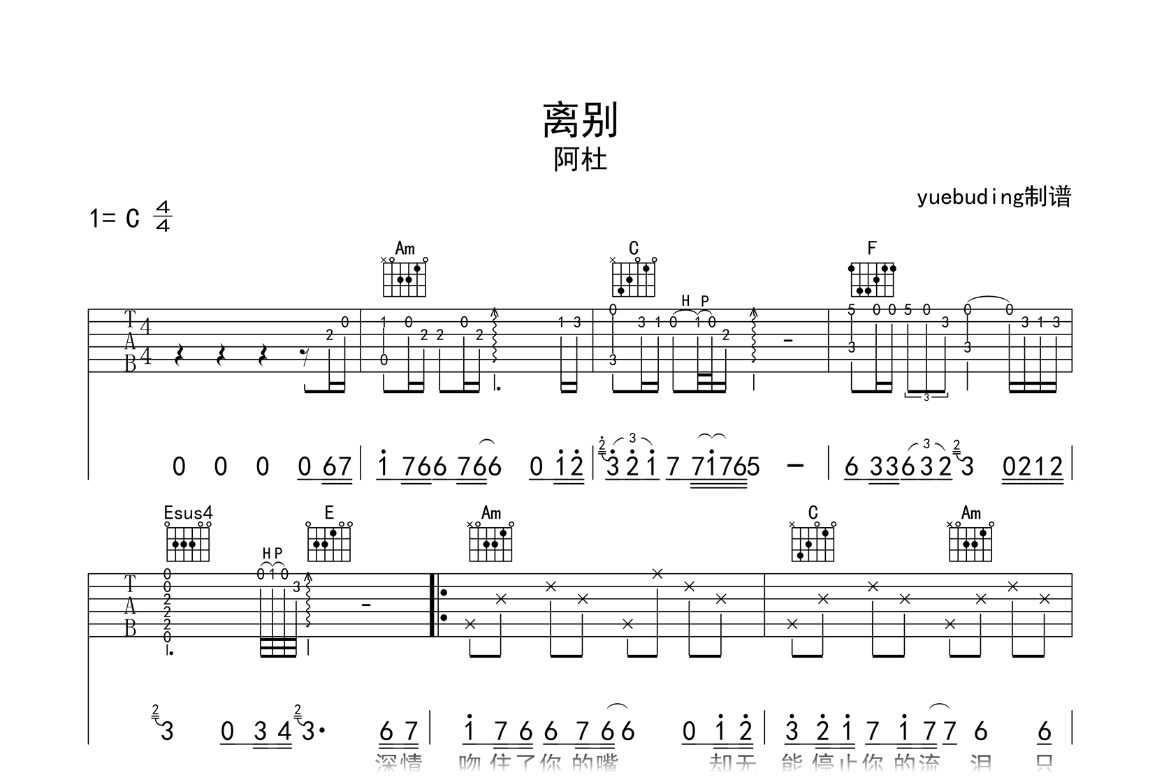 离别吉他谱-阿杜-弹唱六线谱