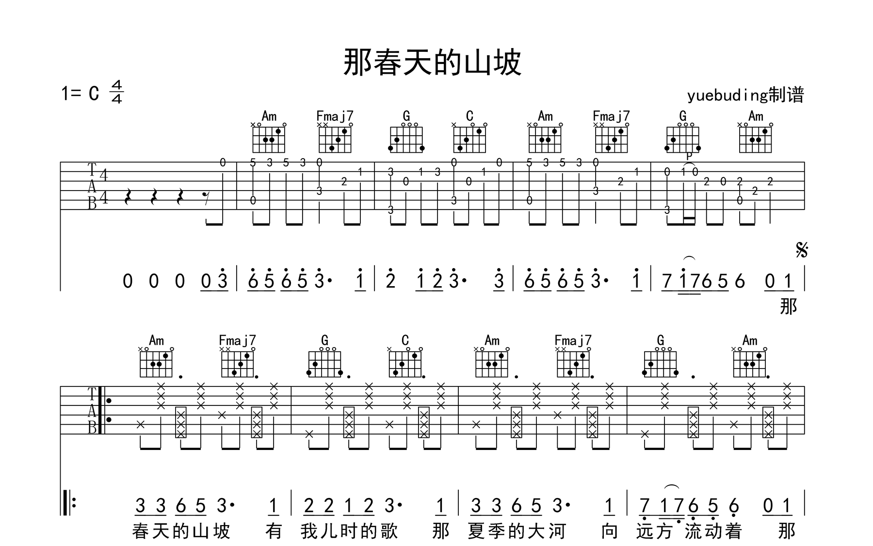 那春天的山坡吉他谱-周深深-C调指法-吉他帮