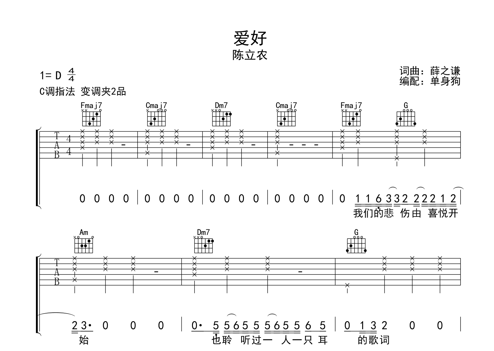 爱好吉他谱-陈立农-C调弹唱谱-吉他帮