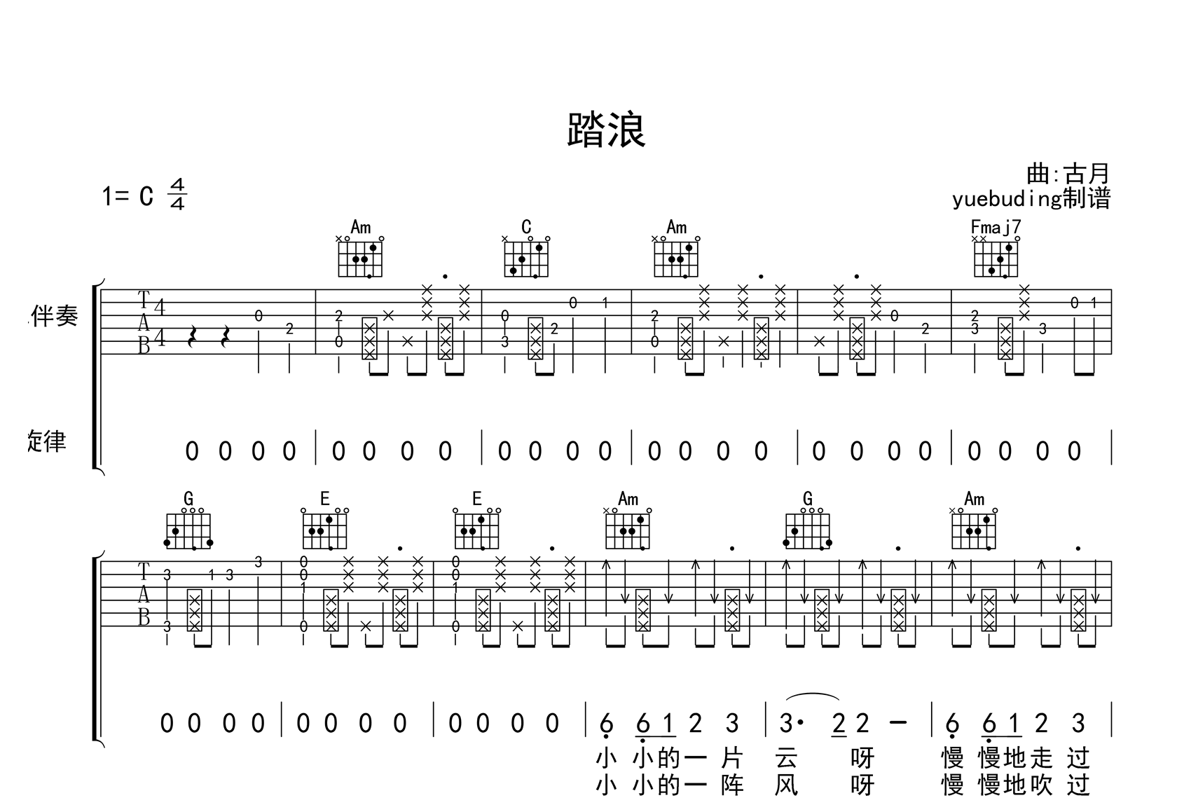 踏浪吉他谱-徐怀钰-C调指法-吉他帮