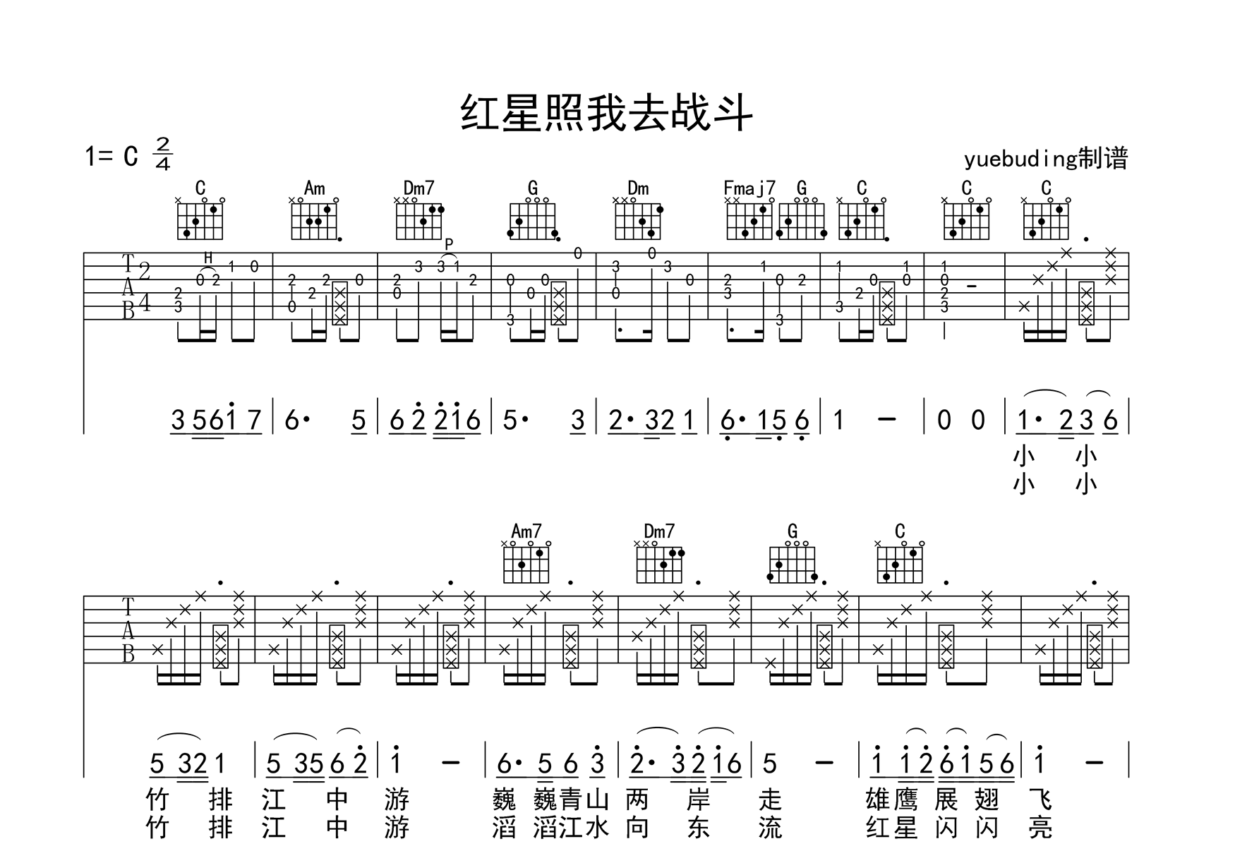 红星照我去战斗吉他谱-李双江-弹唱六线谱-吉他帮