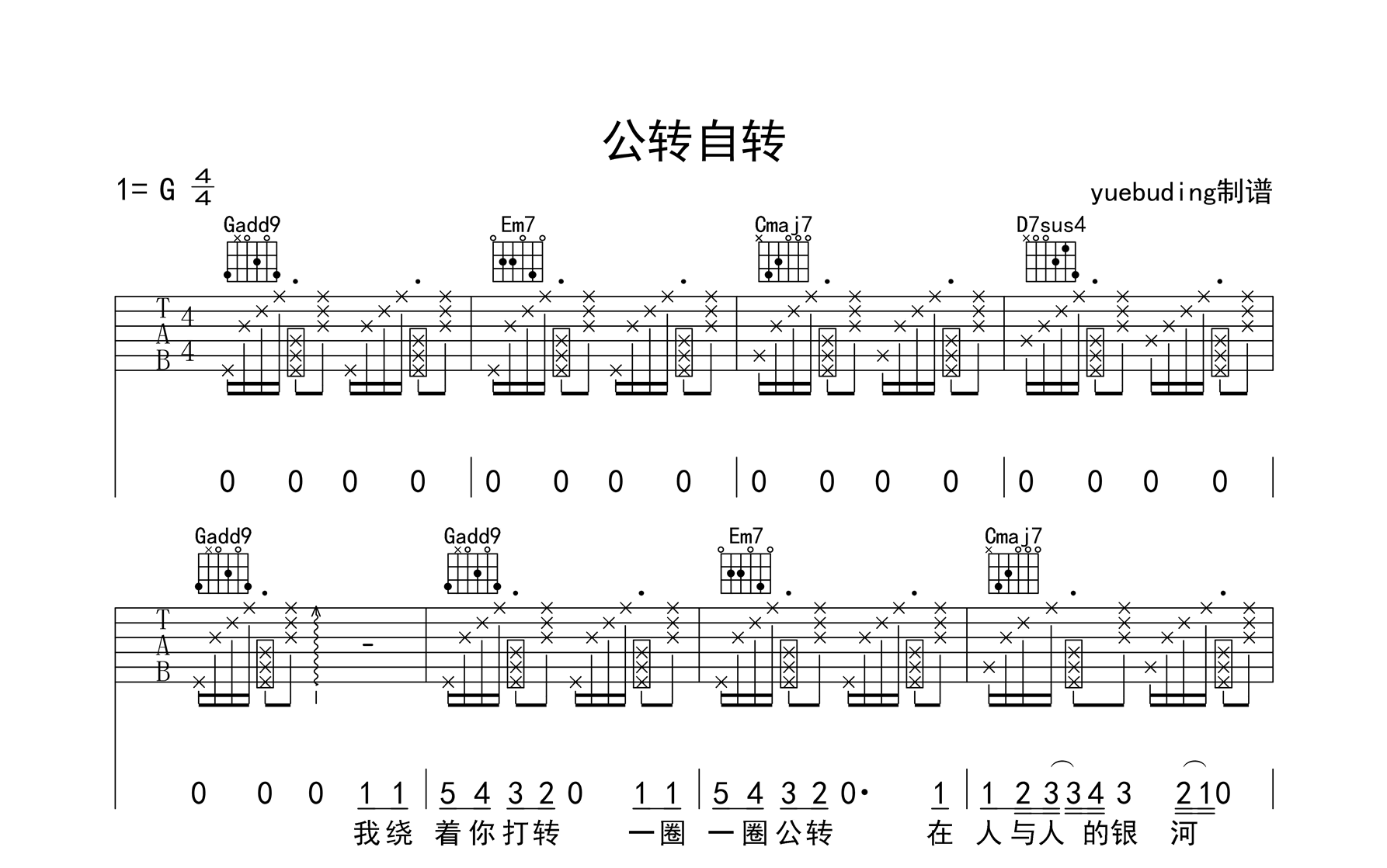 公转自转吉他谱-王力宏-G调弹唱六线谱