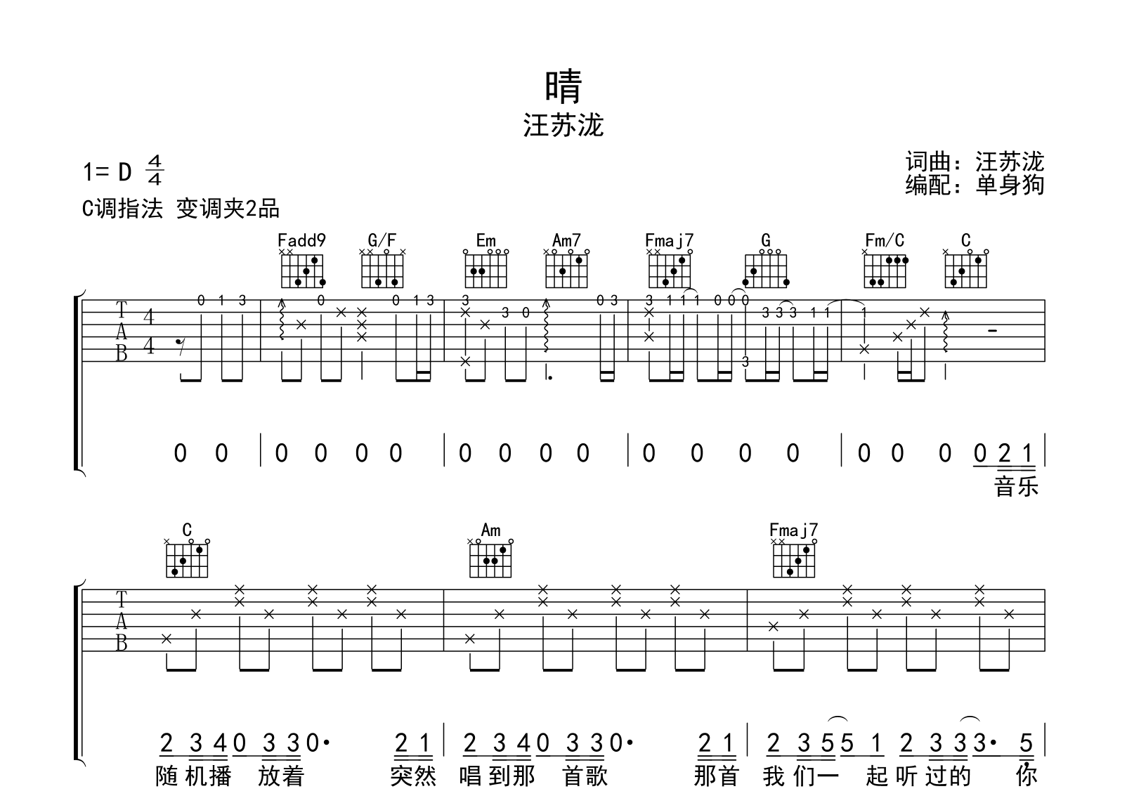 晴吉他谱-汪苏泷-C调弹唱六线谱-吉他帮