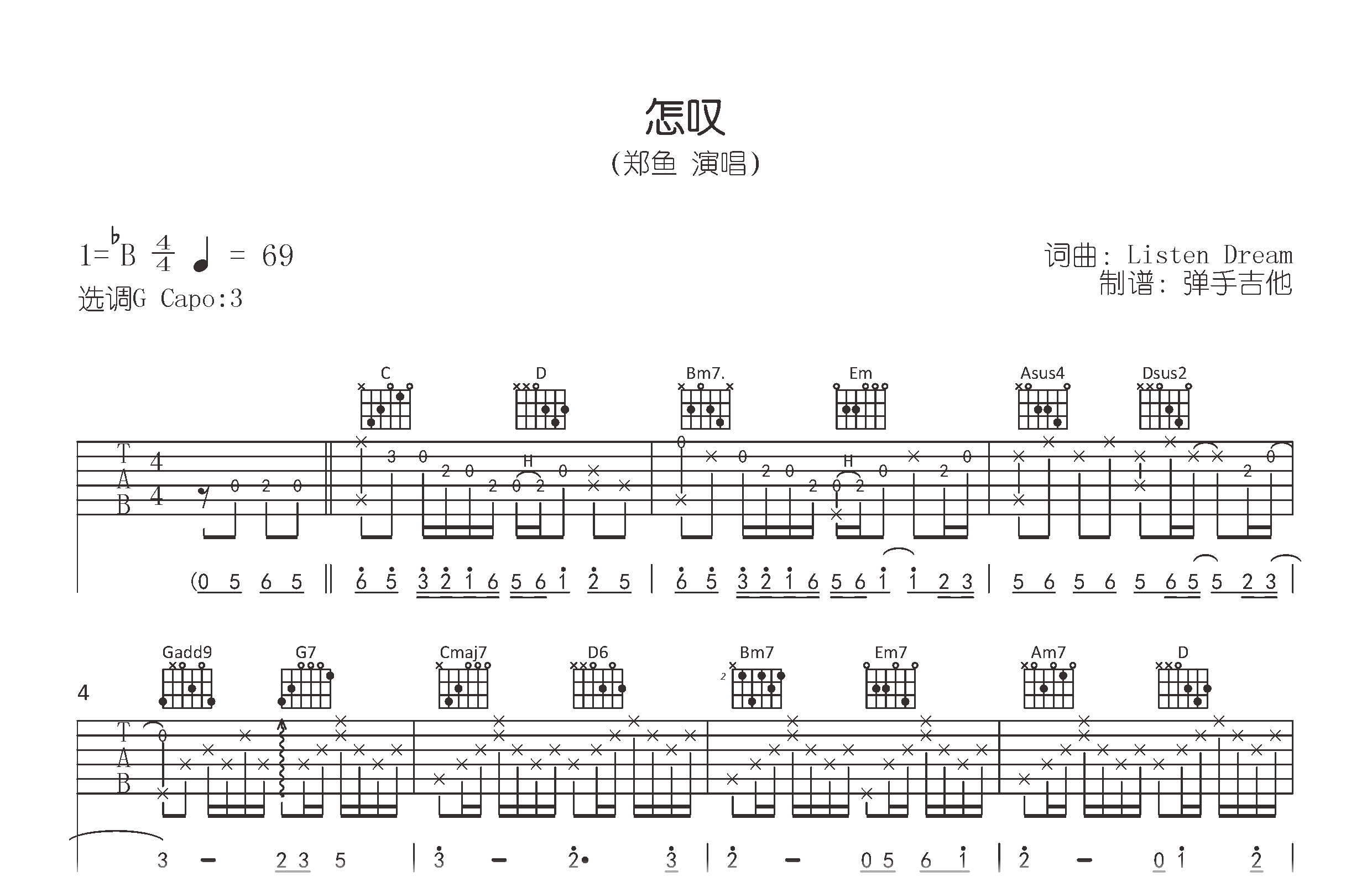 怎叹吉他谱-郑鱼-G调弹唱谱-精编原版