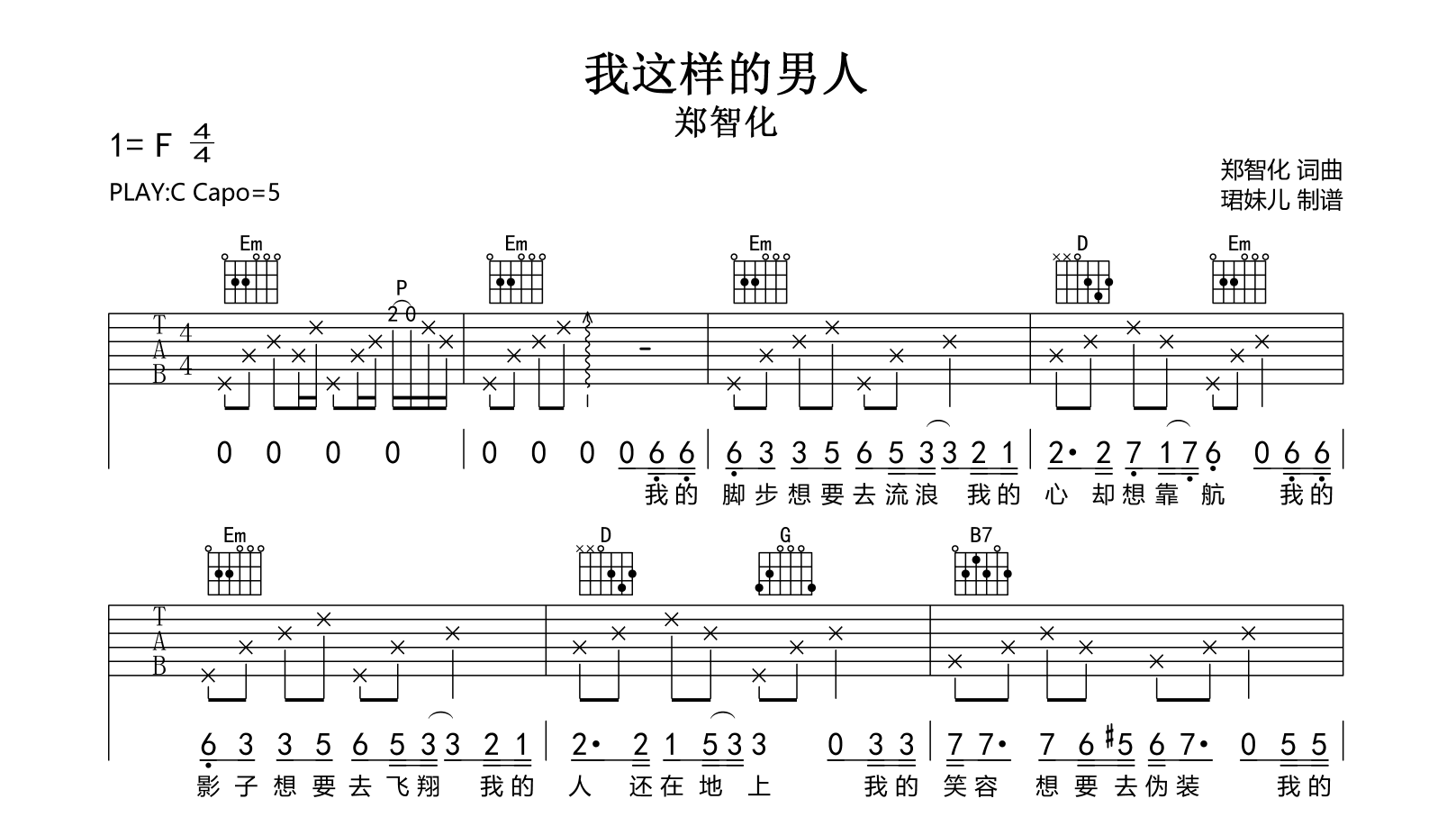 我这样的男人吉他谱-郑智化-C调弹唱谱-吉他帮