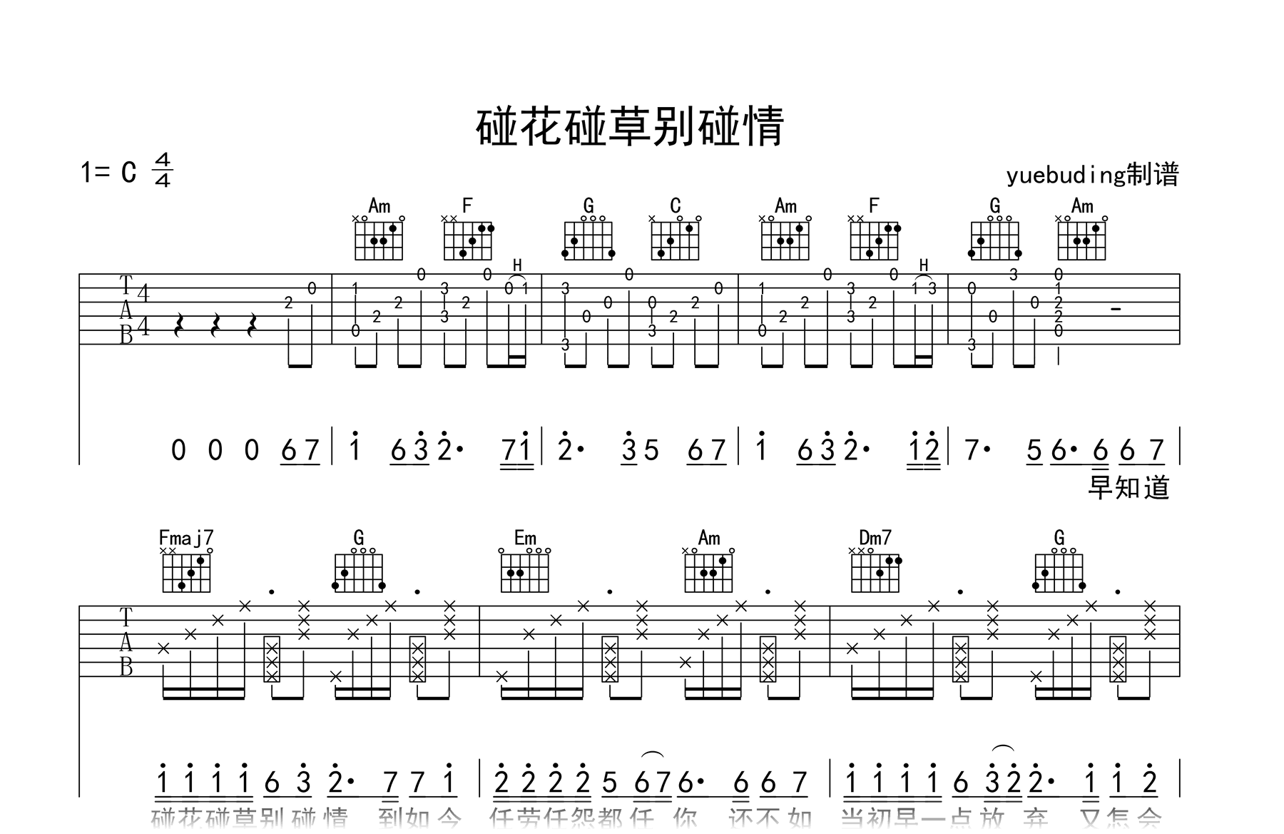 碰花碰草别碰情吉他谱-怪阿姨-C调指法-吉他帮