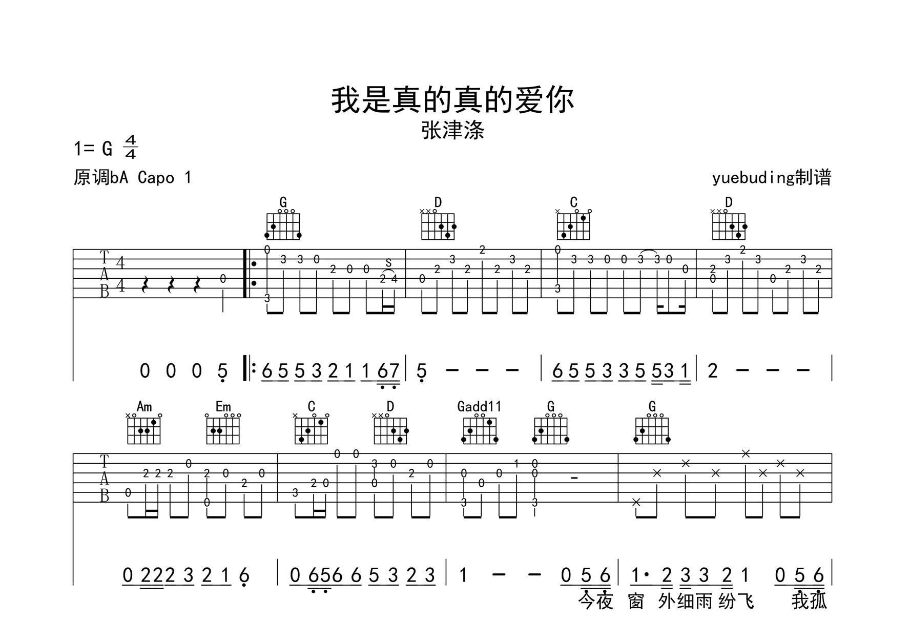 我是真的真的爱你吉他谱-张津涤-G调指法-吉他帮