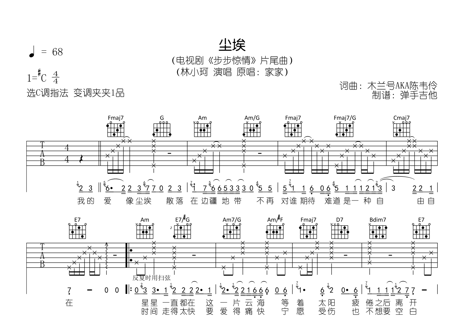 尘埃吉他谱-林小珂-C调弹唱谱-吉他帮