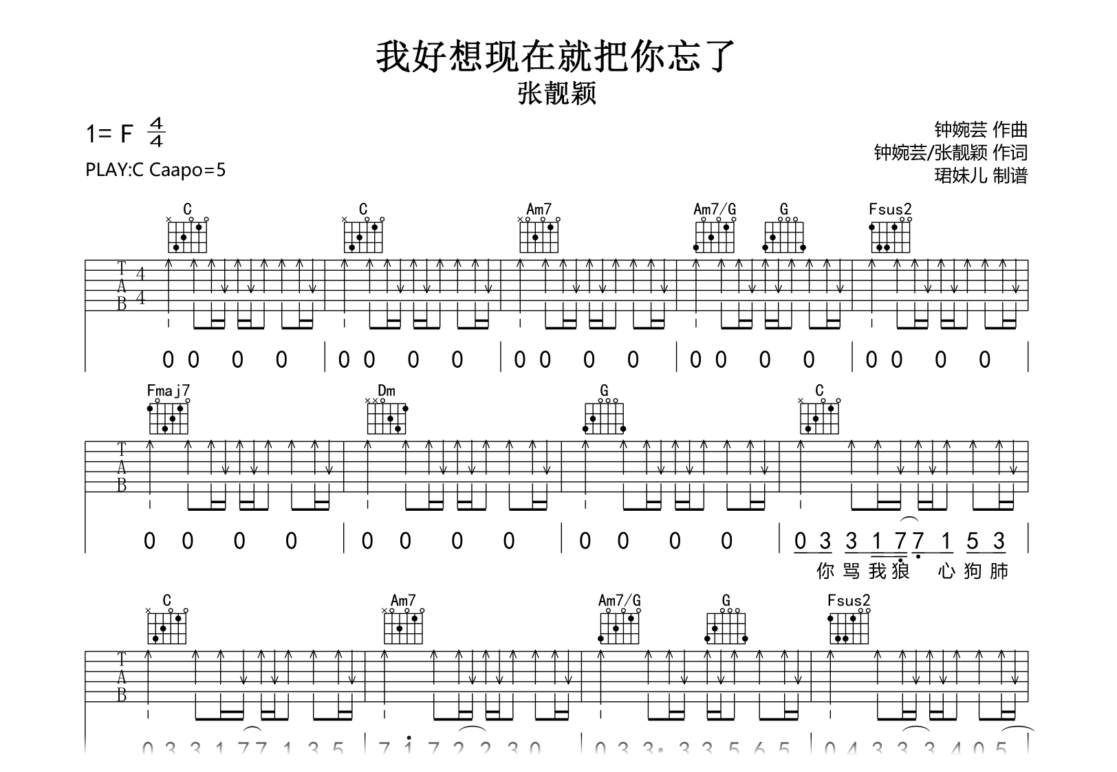 我好想现在就把你忘了吉他谱-张靓颖-C调弹唱谱-吉他帮