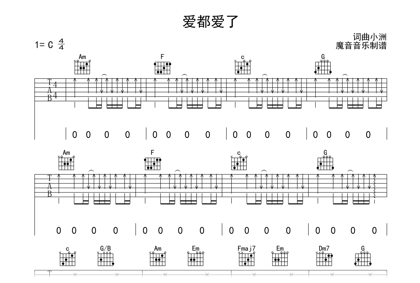 爱都爱了吉他谱-MC小洲-C调弹唱谱-吉他帮