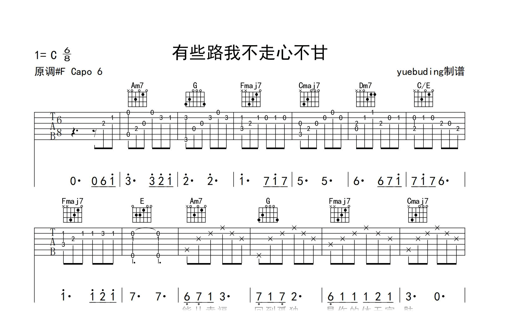 有些路我不走心不甘吉他谱-任夏-C调弹唱谱-吉他帮