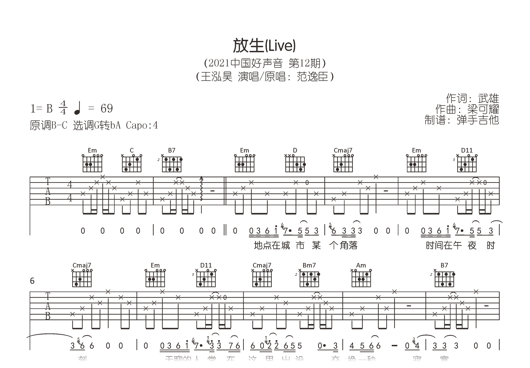 放生吉他谱-王泓昊/范逸臣-原版编配-吉他帮