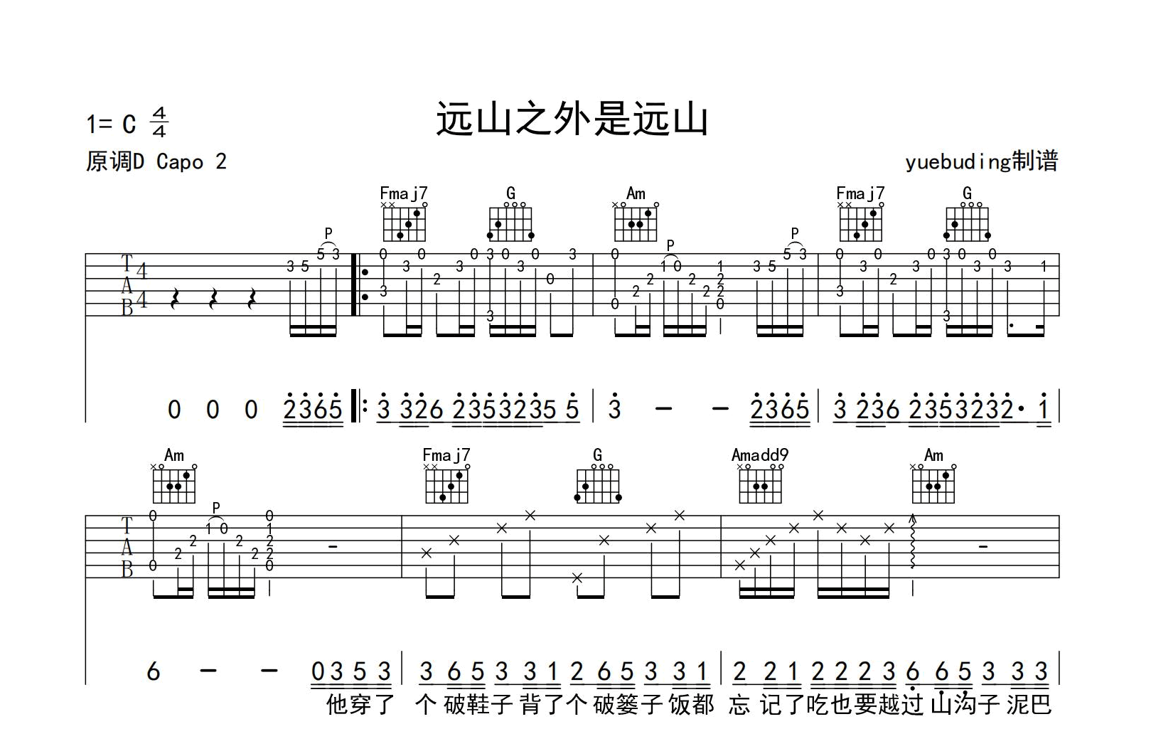 远山之外是远山吉他谱-余又-C调原版精编-吉他帮