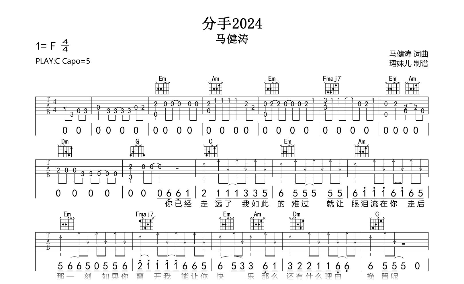 分手2024吉他谱-马健涛-C调指法-弹唱六线谱