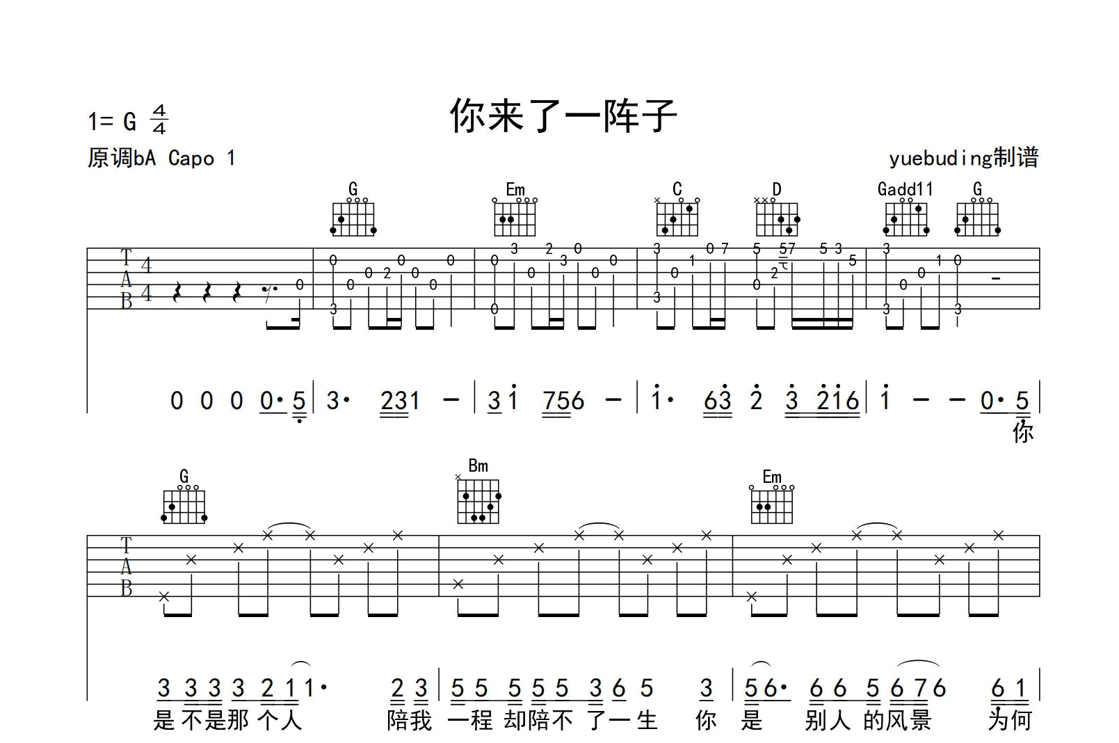 你来了一阵子吉他谱-杨朵-G调弹唱谱-吉他帮