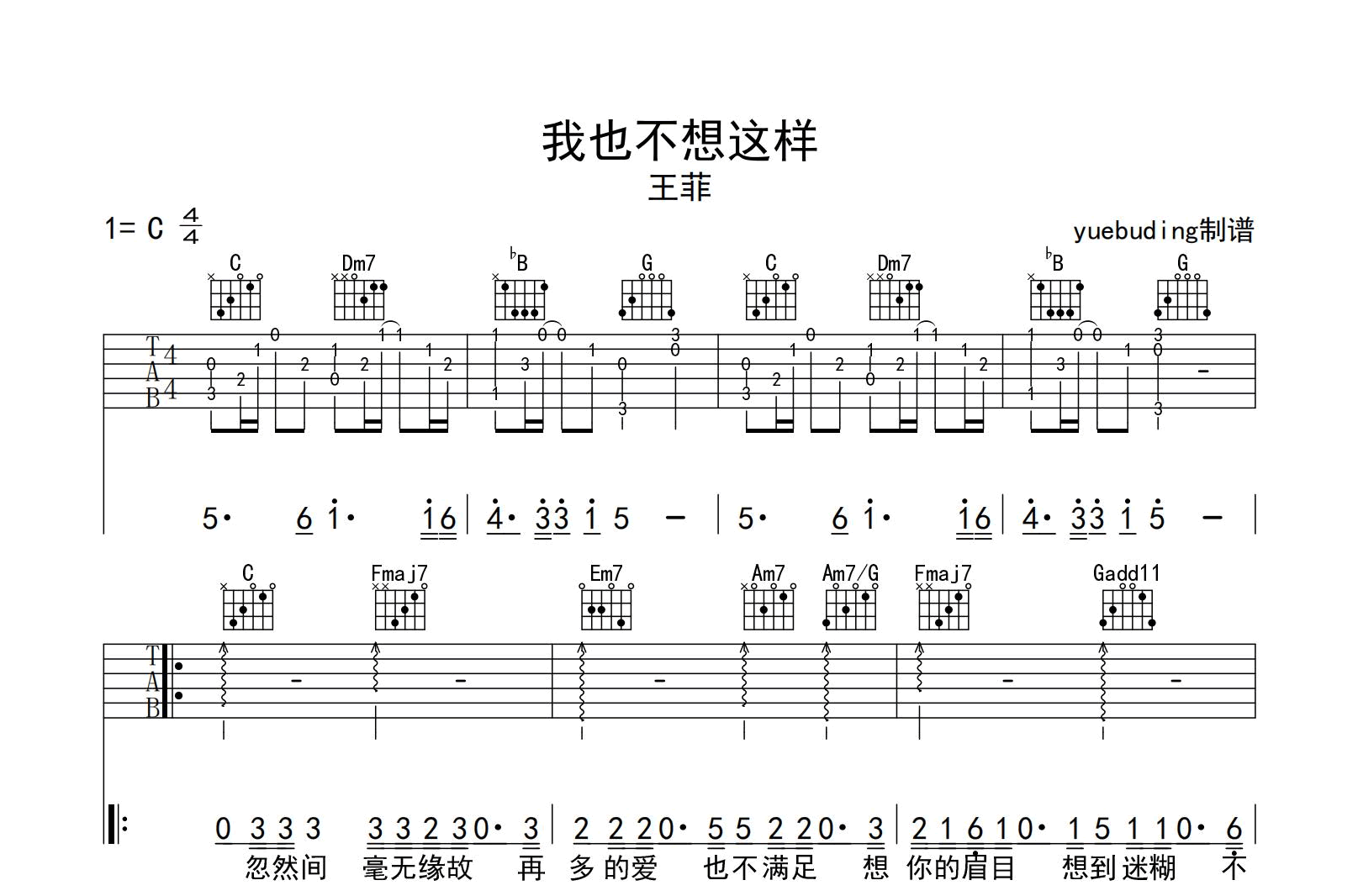 我也不想这样吉他谱-王菲-原版-弹唱六线谱