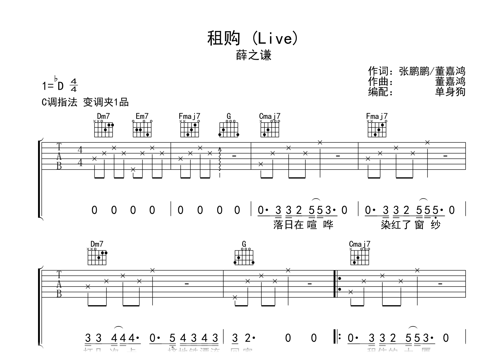 租购吉他谱-薛之谦-C调弹唱六线谱-吉他帮