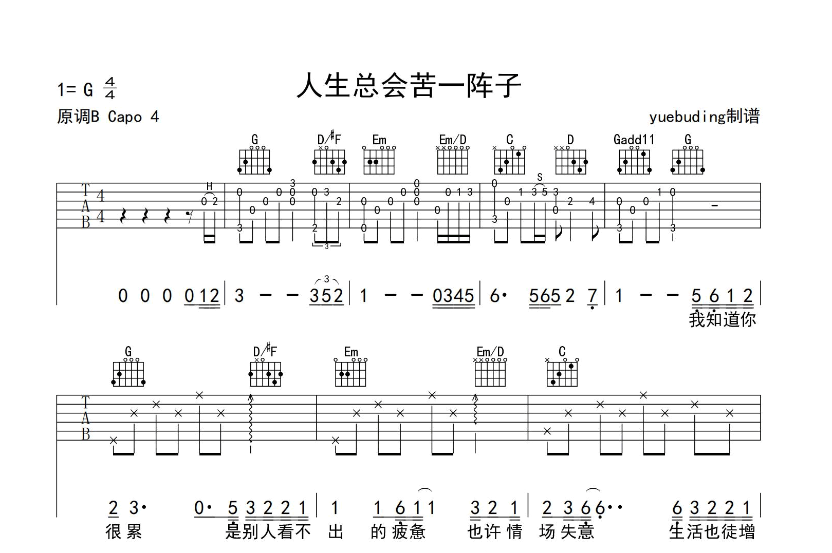 人生总会苦一阵子吉他谱-任夏-G调指法-吉他帮