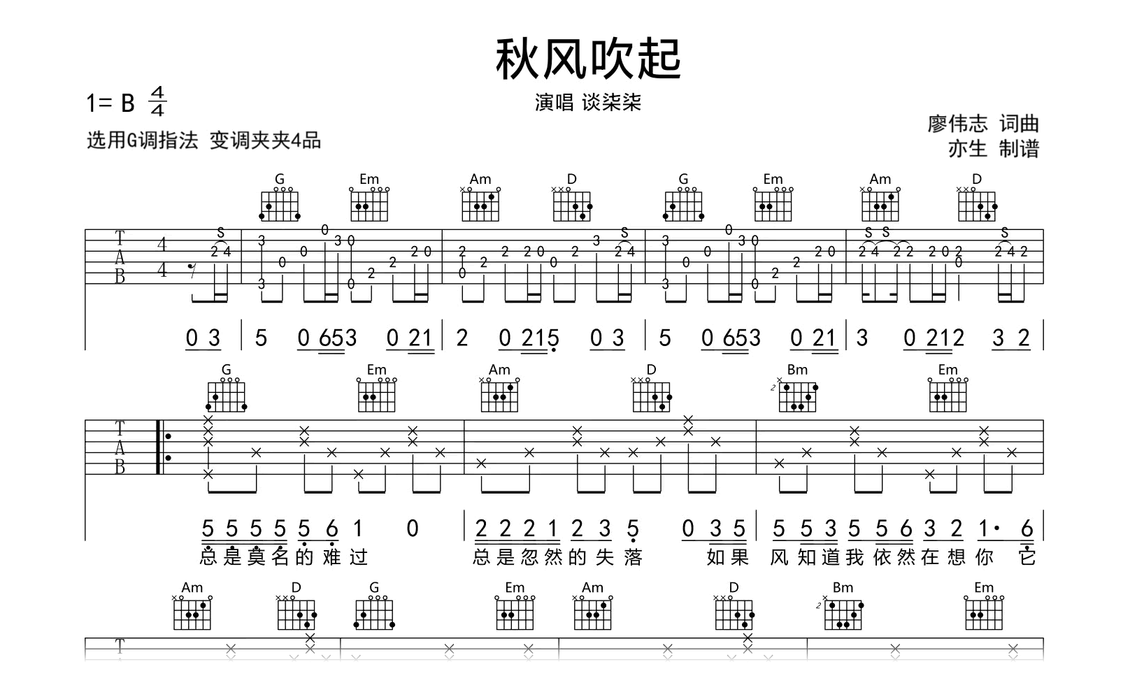 秋风吹起吉他谱-谈柒柒-弹唱六线谱 