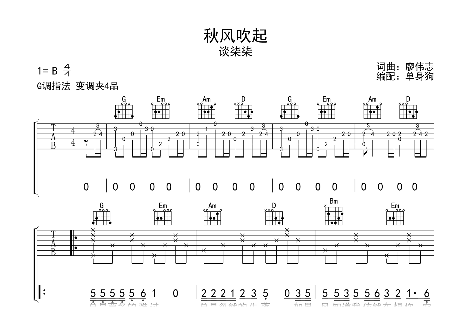 秋风吹起吉他谱-谈柒柒-G调指法-原版编配