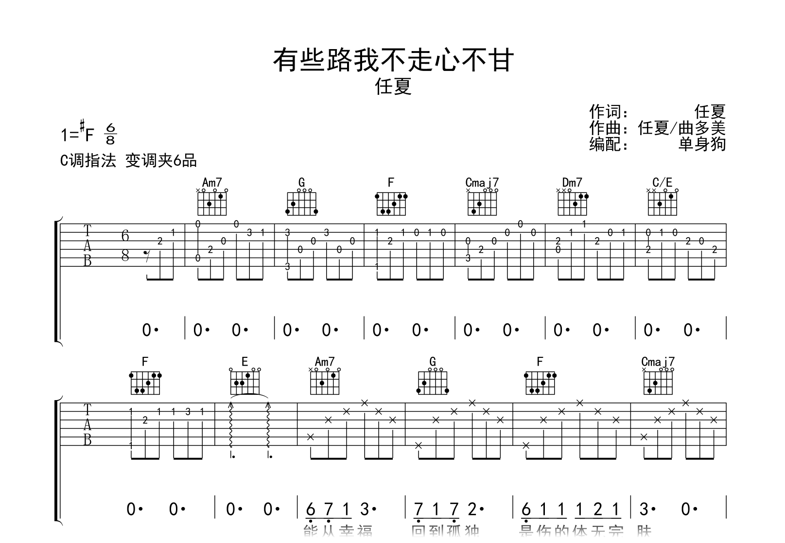 有些路我不走心不甘吉他谱-任夏-C调弹唱六线谱