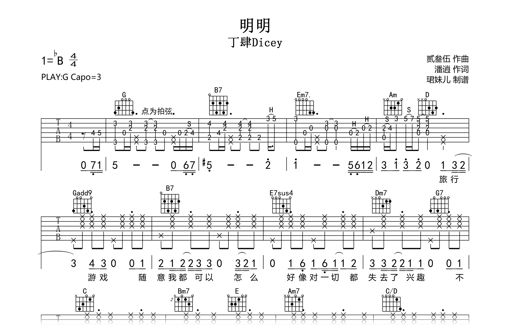 明明吉他谱-丁肆Dicey-G调指法-吉他帮