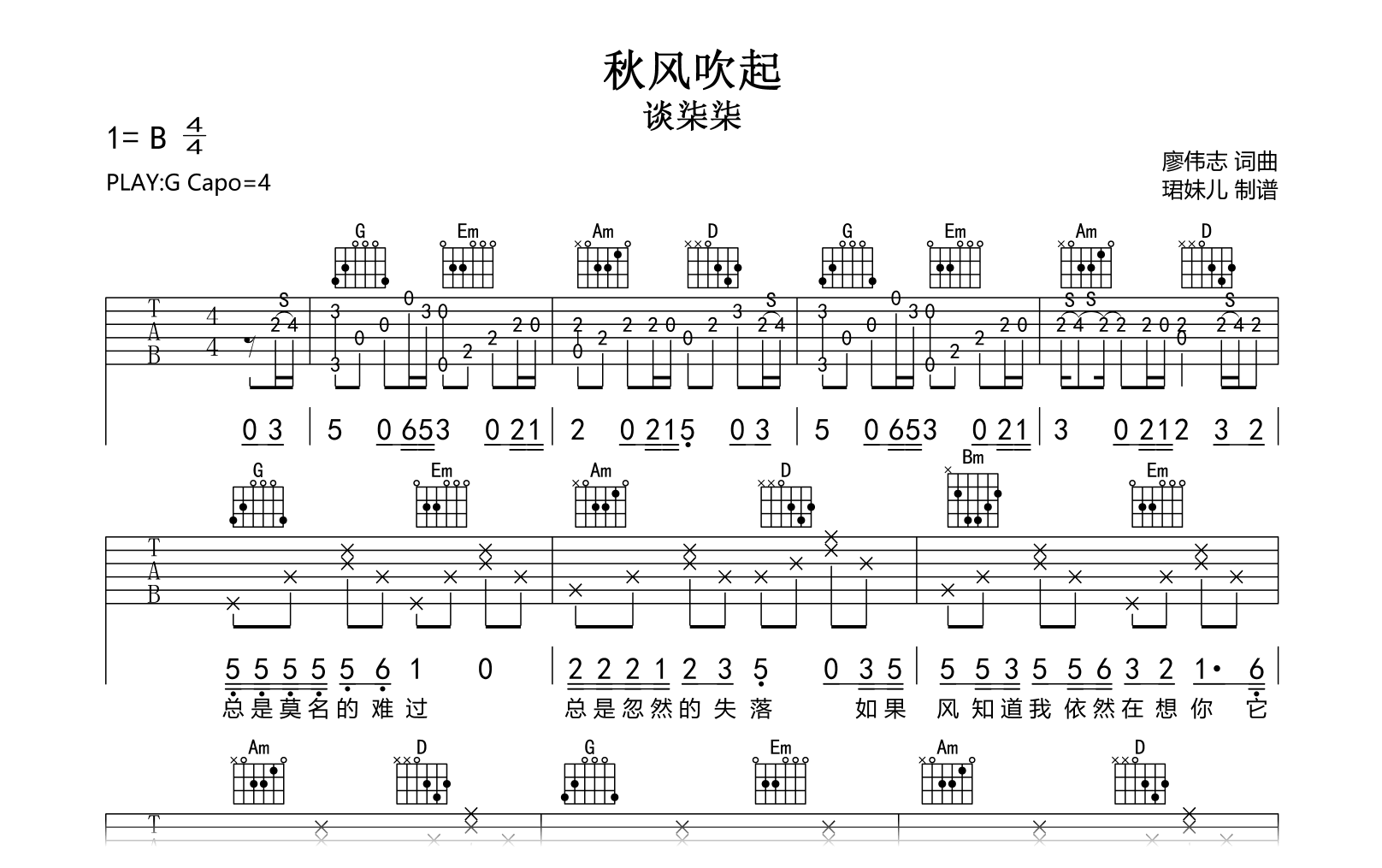 秋风吹起吉他谱-谈柒柒-G调指法-吉他帮