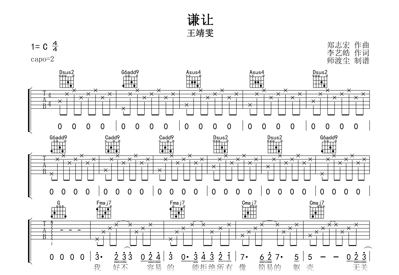 谦让吉他谱-王靖雯-C调弹唱谱-吉他帮