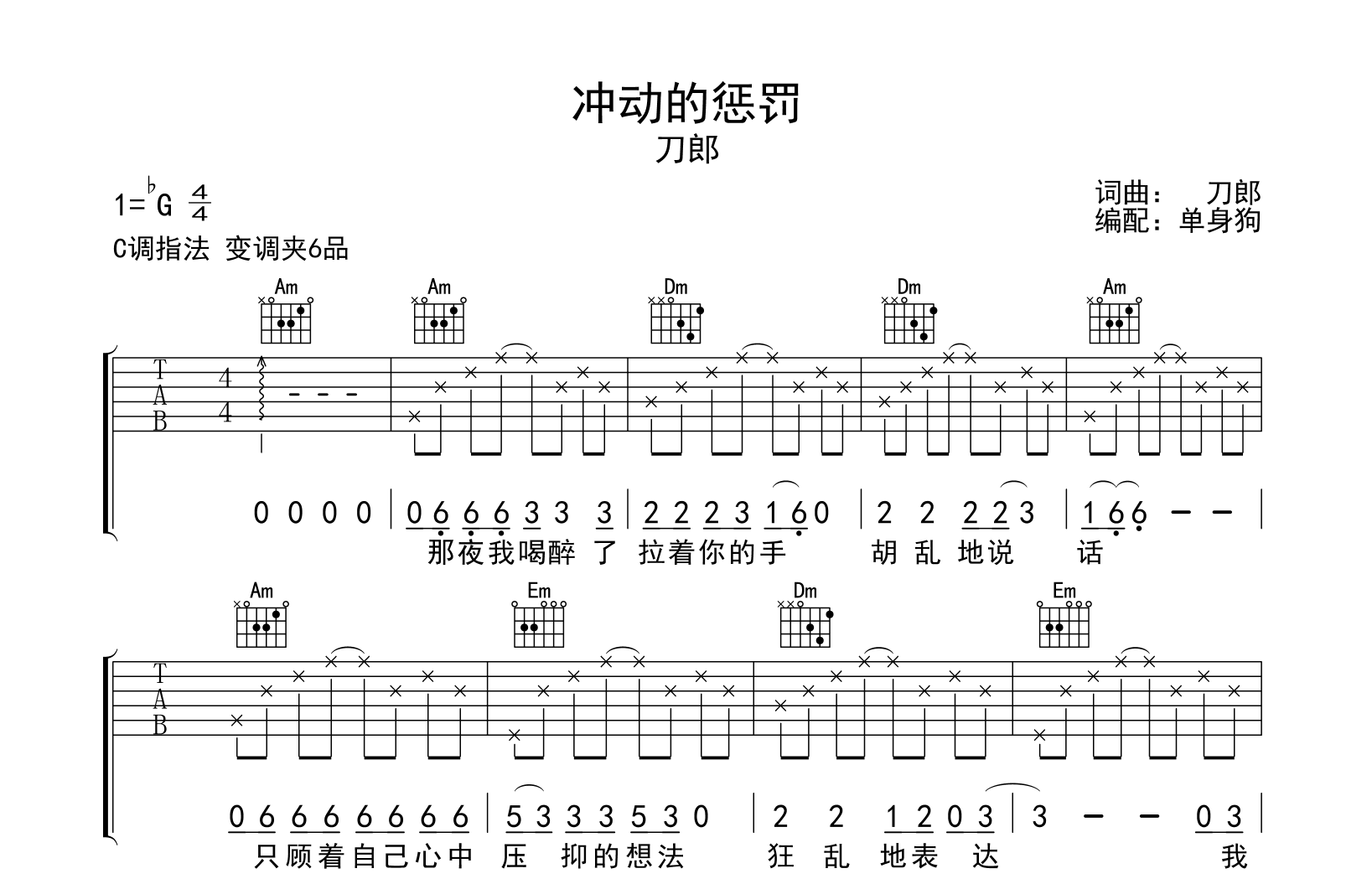 冲动的惩罚吉他谱-刀郎-C调弹唱六线谱