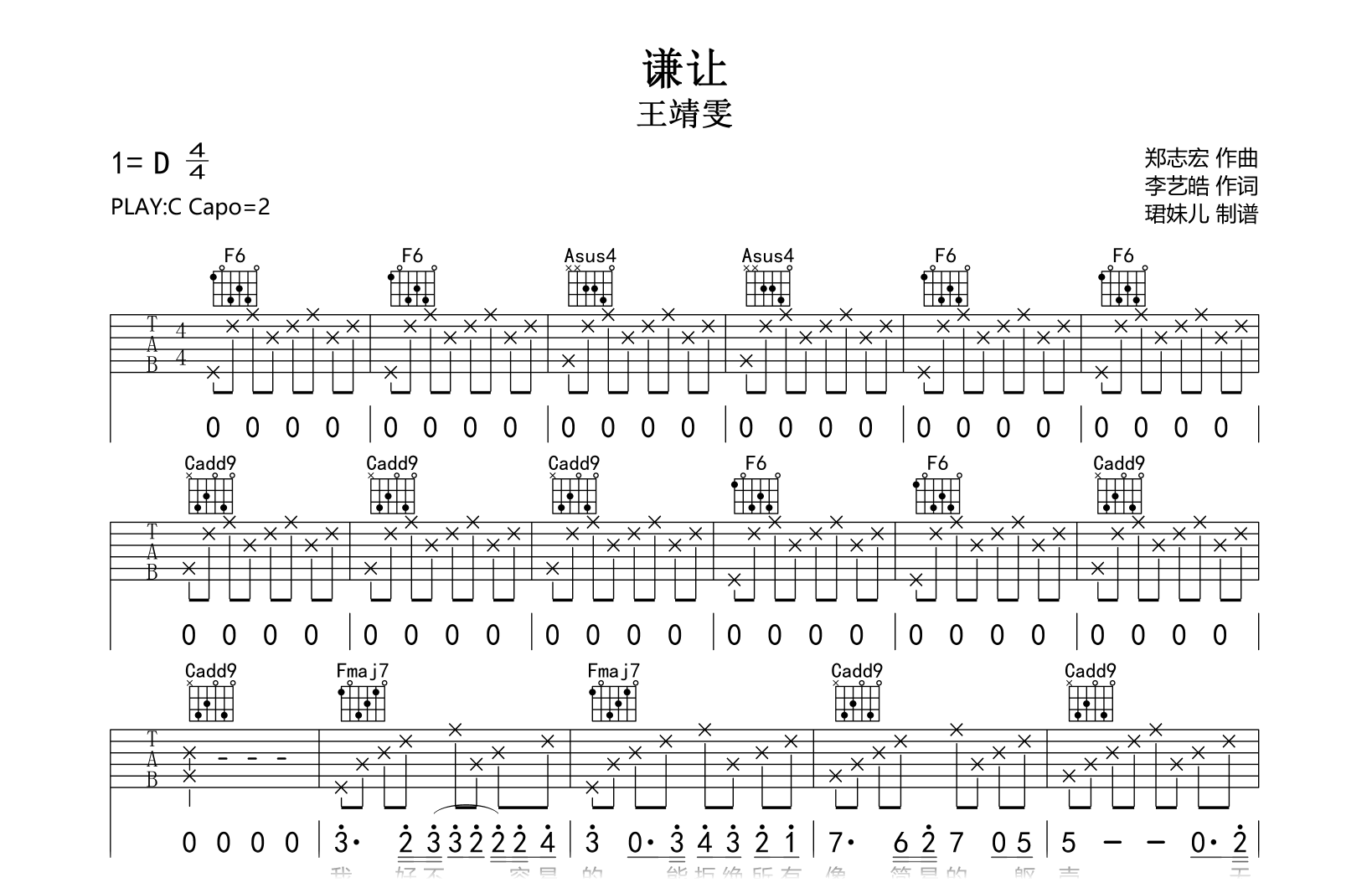 谦让吉他谱-王靖雯-C调指法-吉他帮