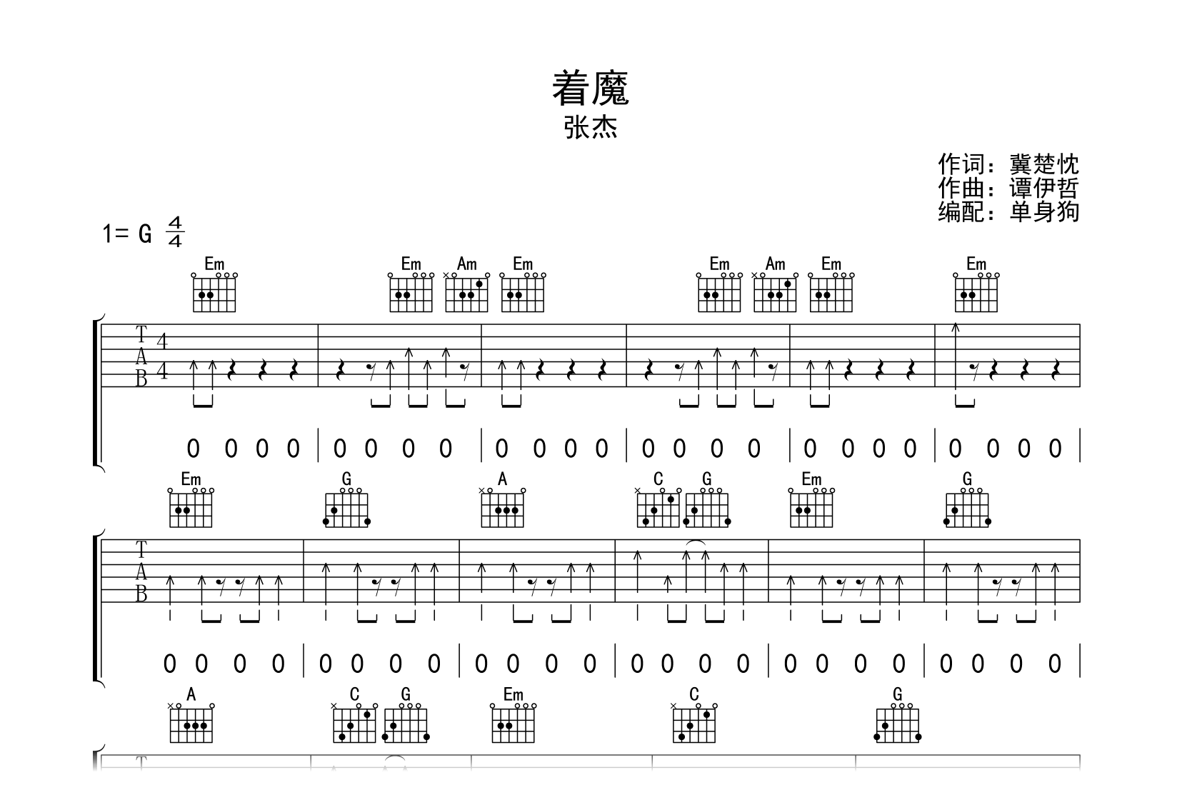 着魔吉他谱-张杰-弹唱六线谱-吉他帮