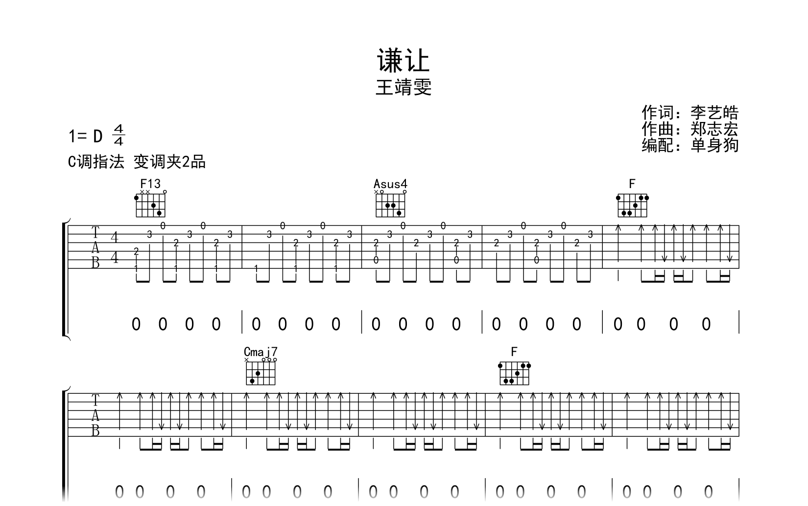 谦让吉他谱-王靖雯-C调弹唱六线谱-吉他帮