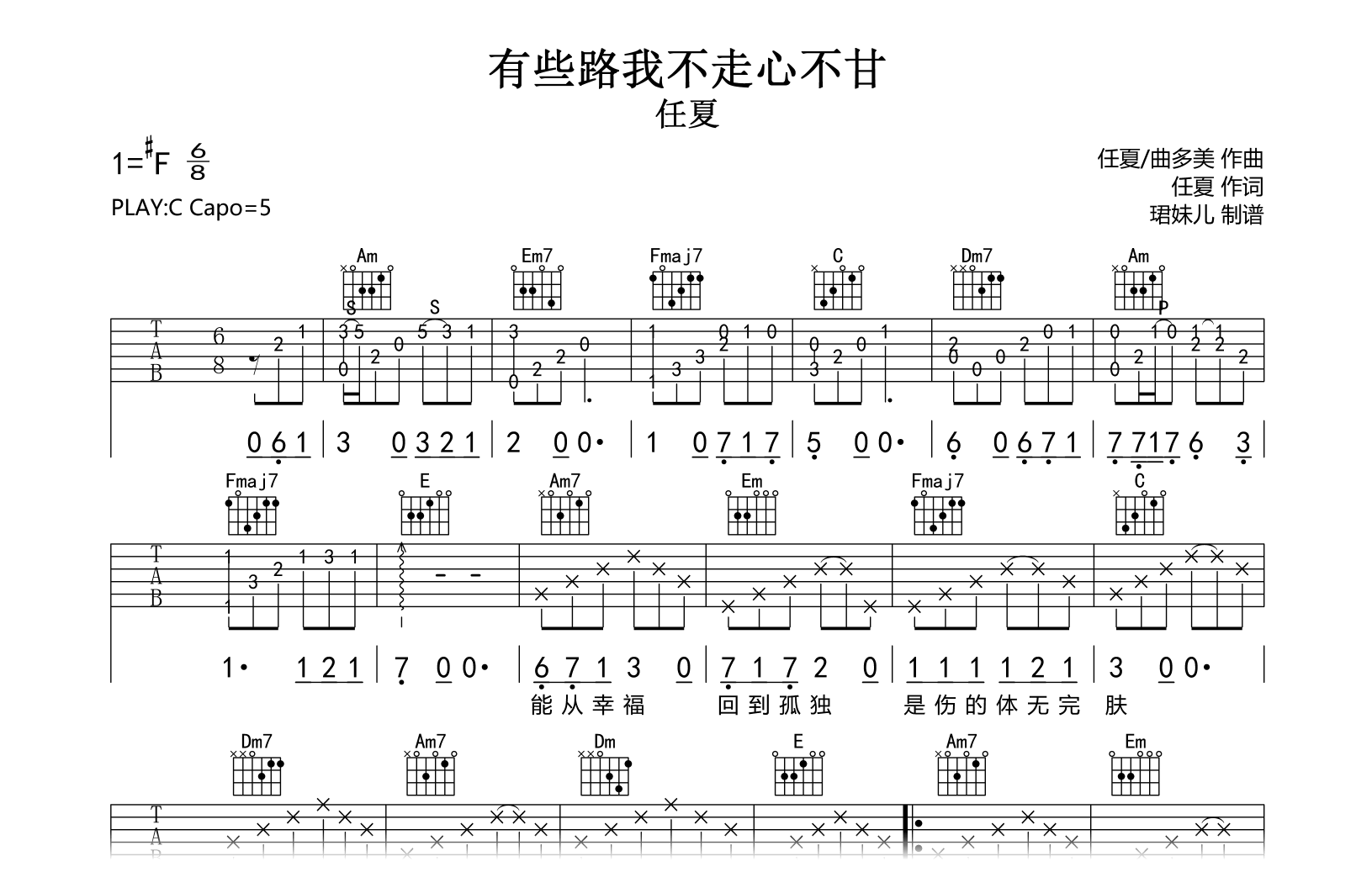 有些路我不走心不甘吉他谱-任夏-C调-吉他帮