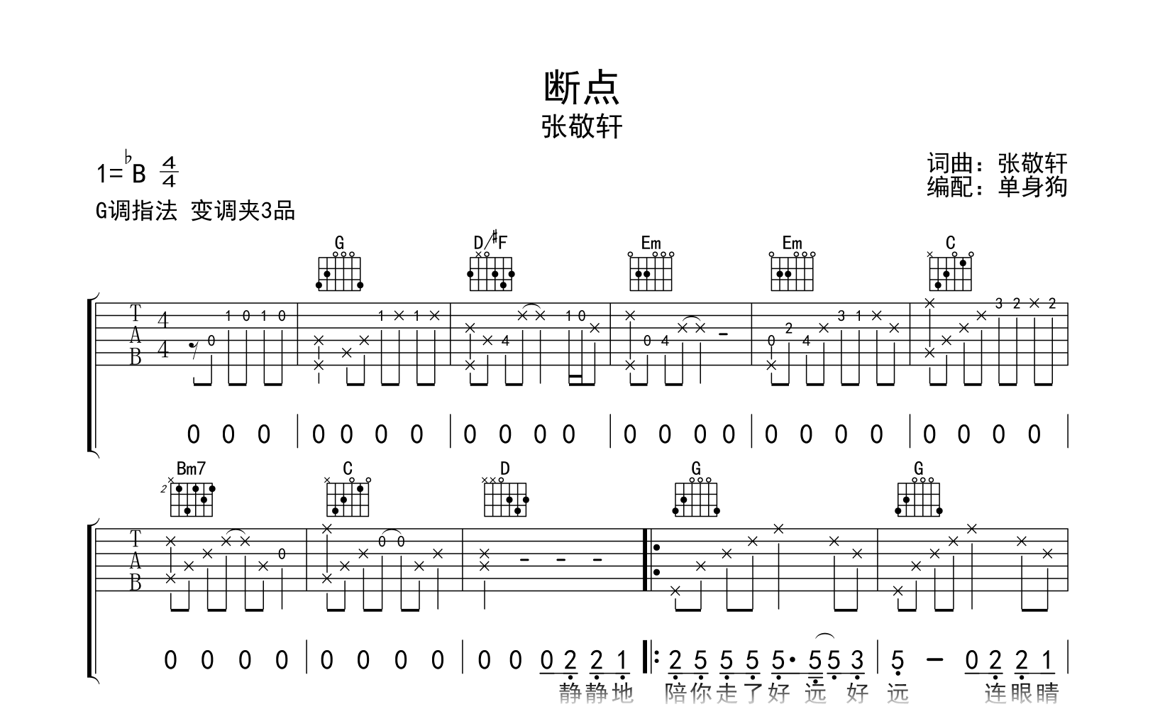 断点吉他谱-张敬轩-G调原版-吉他帮