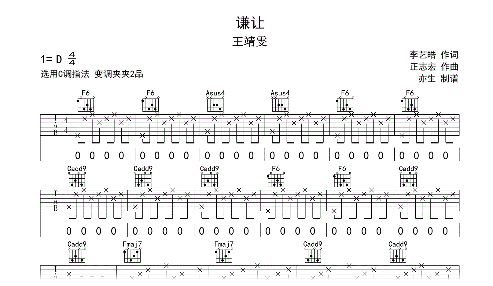 谦让吉他谱-王靖雯-C调弹唱谱-吉他帮