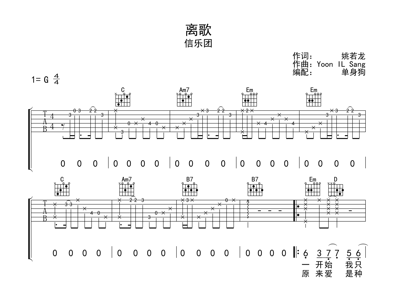 离歌吉他谱-信乐团-G调原版-吉他帮