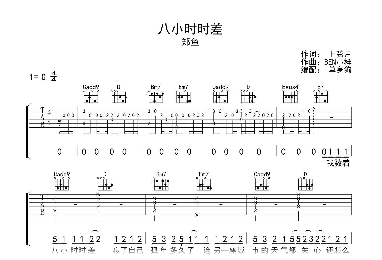 八小时时差吉他谱-郑鱼-弹唱六线谱-吉他帮