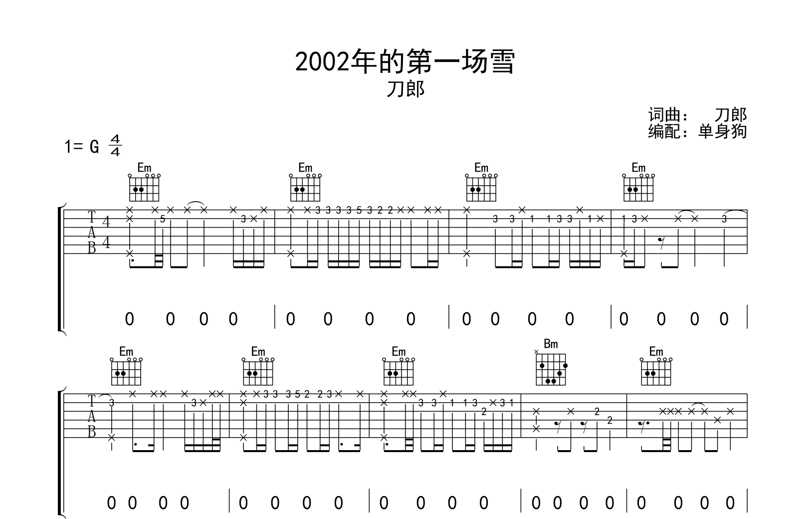 2002年的第一场雪吉他谱-刀郎-G调弹唱六线谱-吉他帮