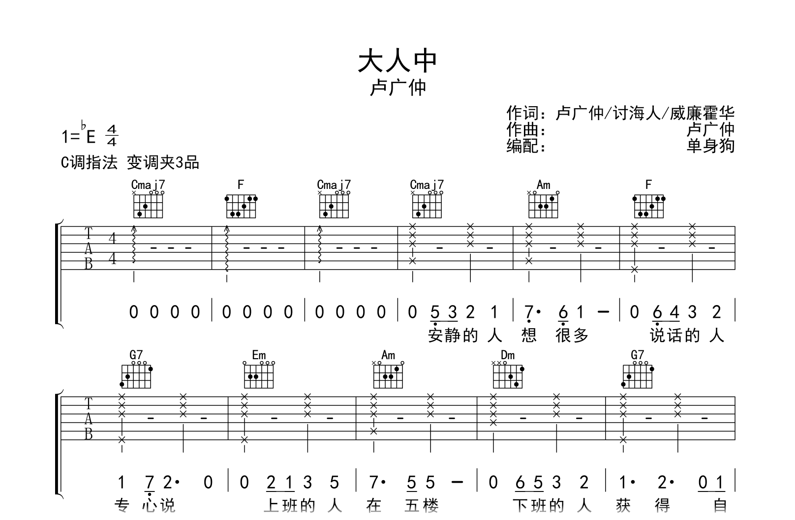 大人中吉他谱-卢广仲-现场版弹唱谱-吉他帮