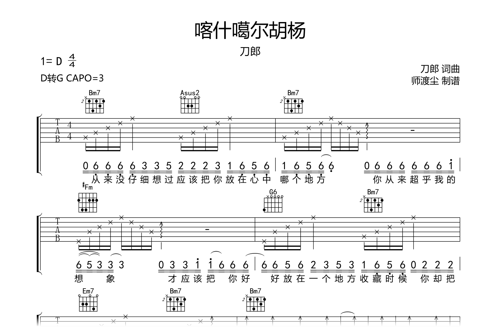 喀什噶尔胡杨吉他谱-刀郎-弹唱六线谱-吉他帮