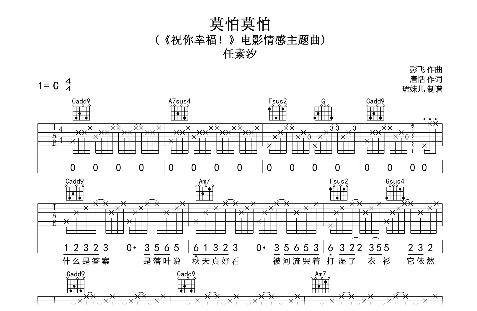 莫怕莫怕吉他谱-任素汐-弹唱六线谱